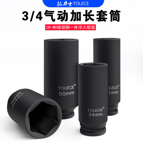 拓力士3/4重型套筒淬火锻造