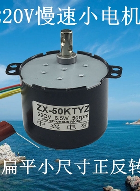 50KTYZ交流220V电动阀门过胶机筷子机烧烤转灯正反转微型低速电机