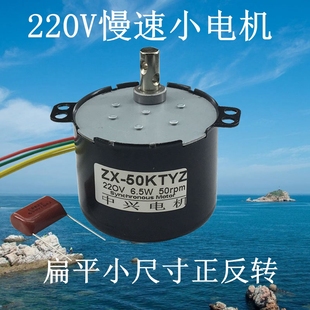 50KTYZ交流220V电动阀门过胶机筷子机烧烤转灯正反转微型低速电机