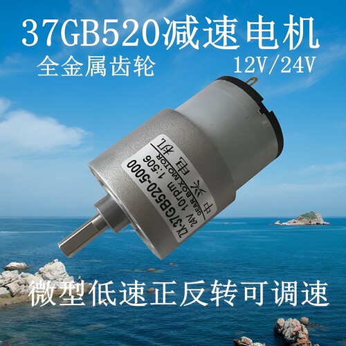 37GB520慢速微型正反可调速马达