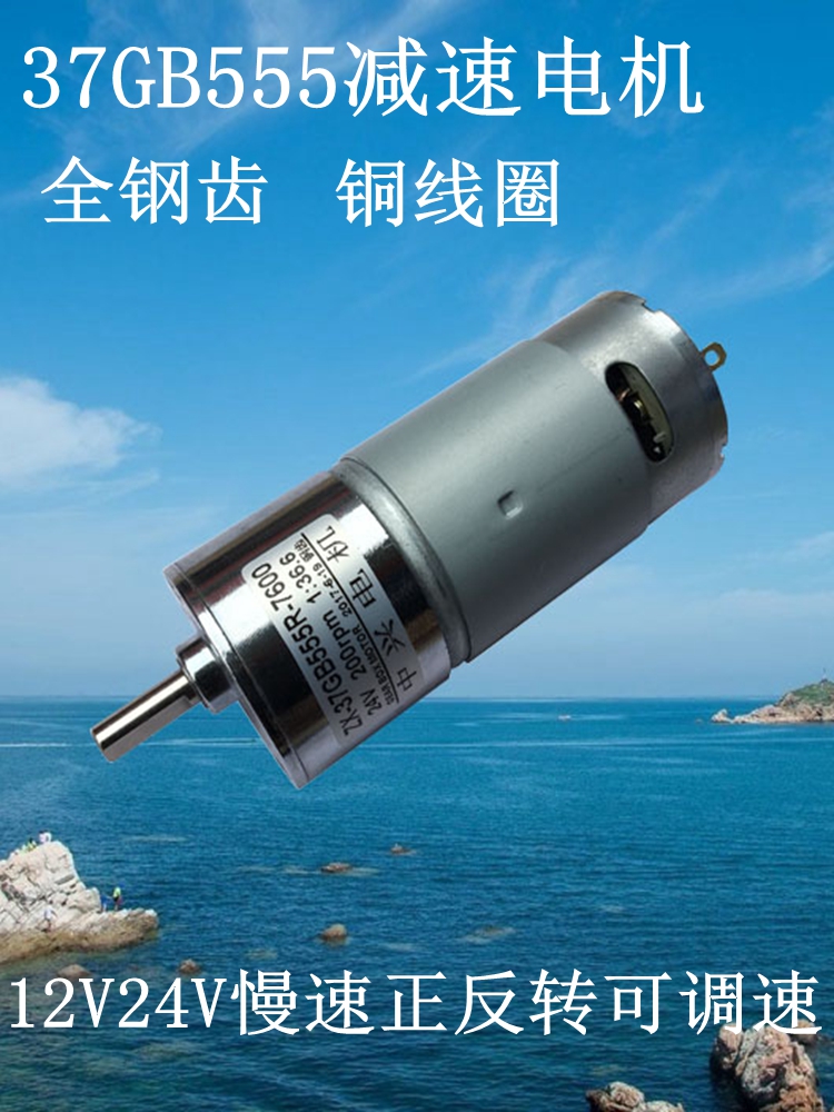 37GB555微型直流减速电机低速正反转马达 12V24V慢速可调速电机