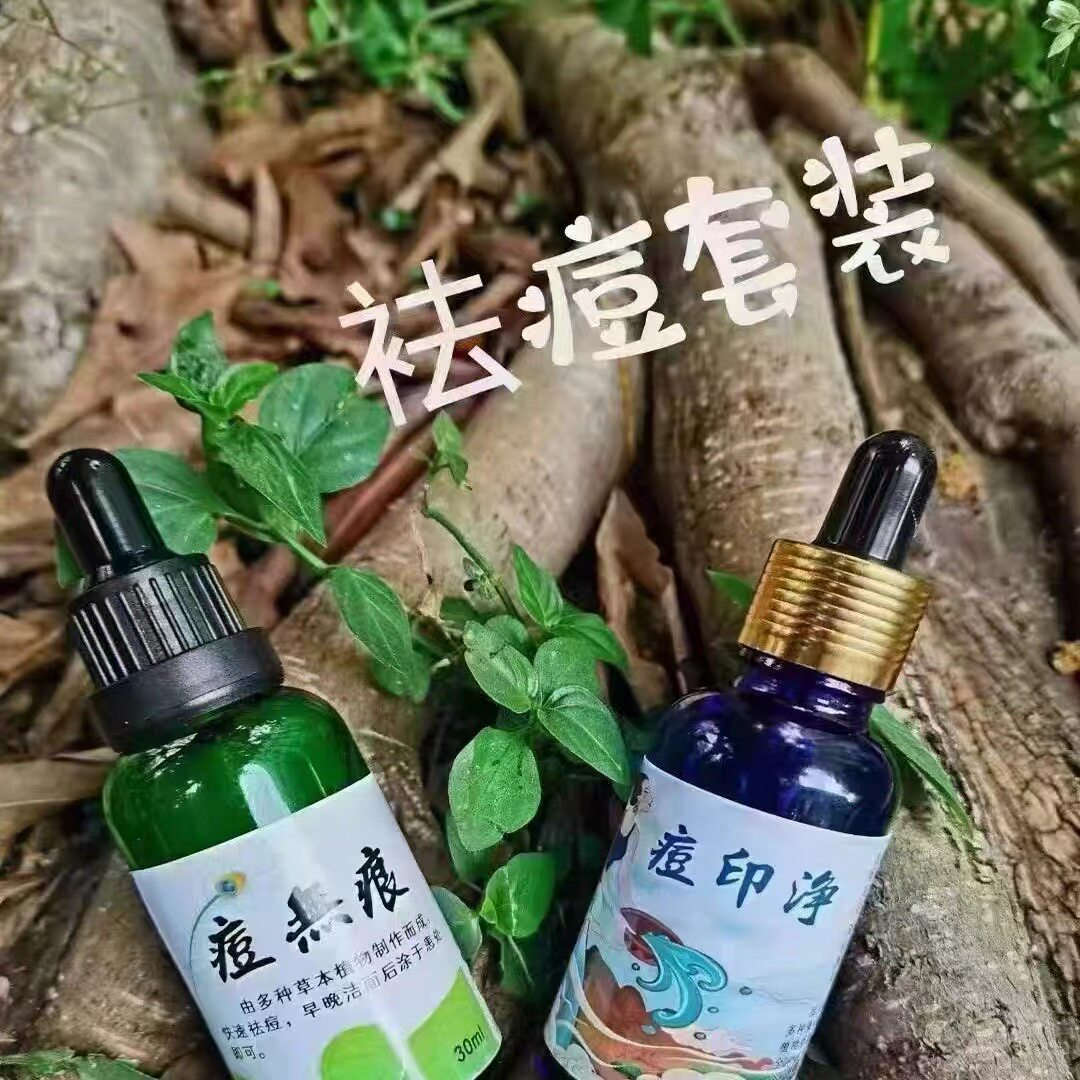 傣家祛痘套装祛痘印痘坑痘疤淡化其它