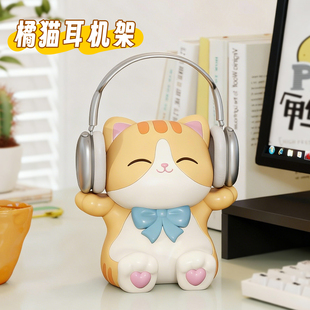 可爱橘猫头戴式耳机支架手机创意挂脖耳麦架托电脑书桌面收纳装饰