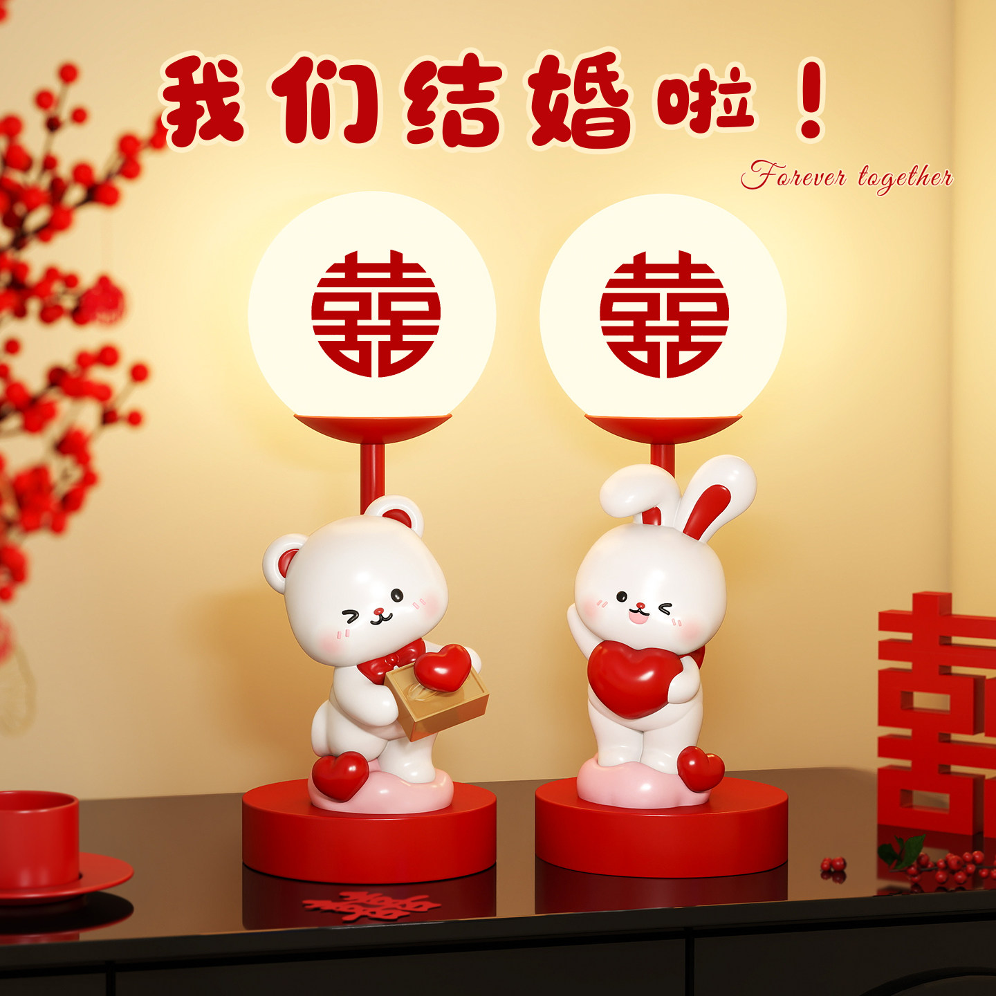 可爱结婚台灯红色喜字长明灯摆件婚房氛围新婚礼物订婚送新人新娘