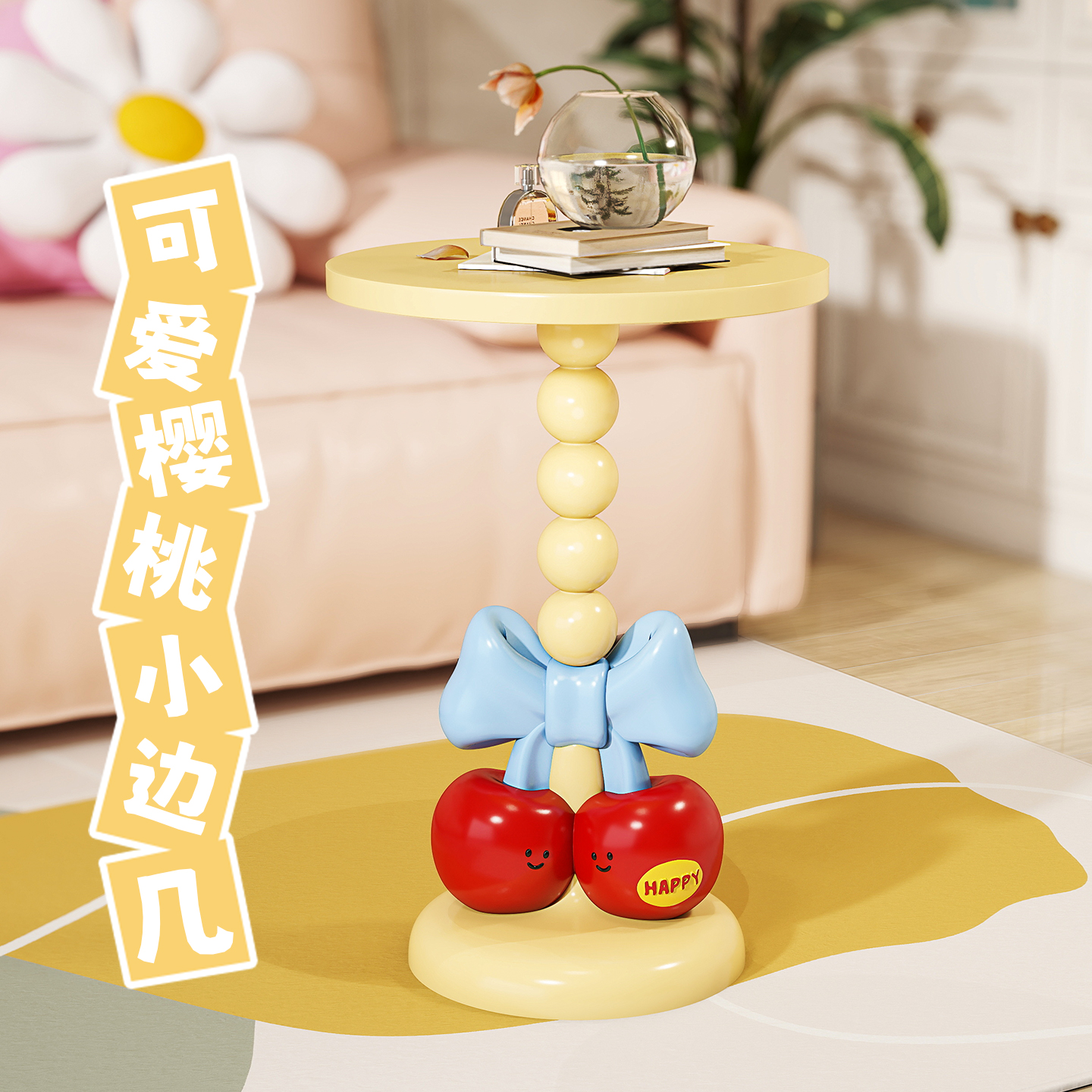 可爱樱桃边几客厅奶油风落地摆件