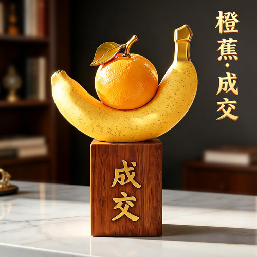 大吉大利橙蕉开业乔迁礼物摆件