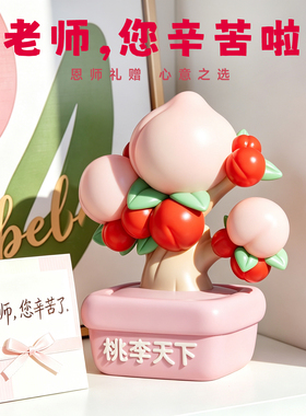 桃李满天下摆件教师节礼物