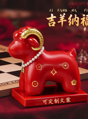 初见摆件可定制文案羊年摆件