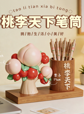 桃李天下笔筒新款有纪念意义