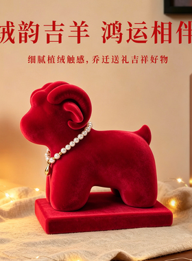 初见摆件可定制文案羊年摆件