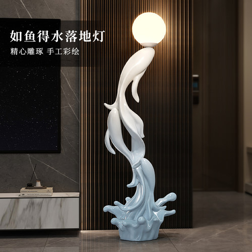 如鱼得水创意落地灯摆件客厅玄关电视柜旁轻奢现代艺术大型装饰品