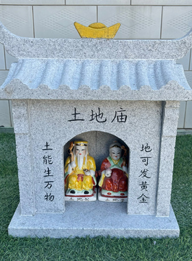 石雕土地公庙户外石头