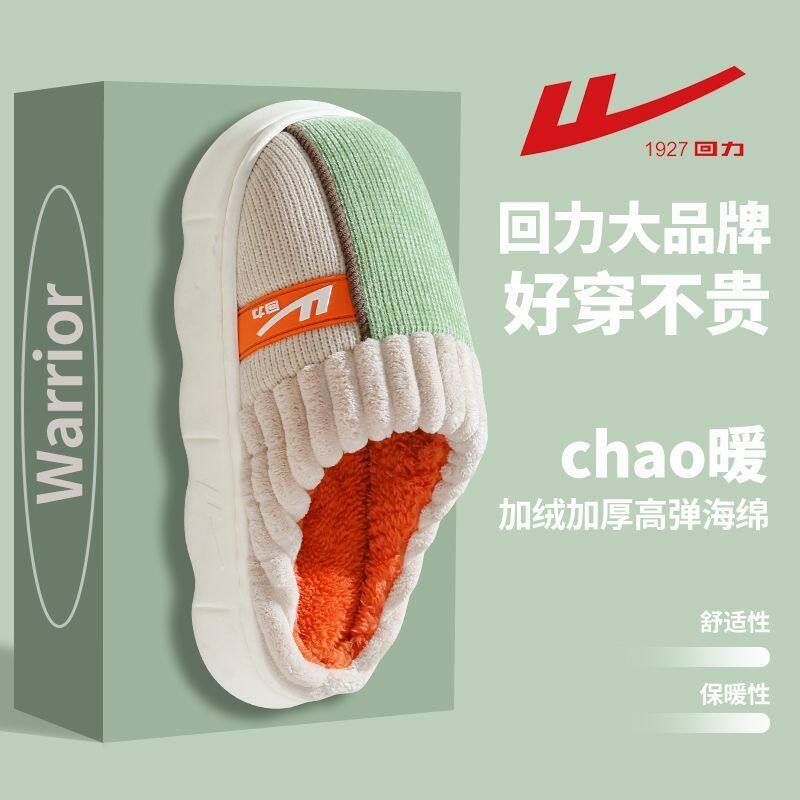 回力冬季居家厚底棉拖鞋女厚底