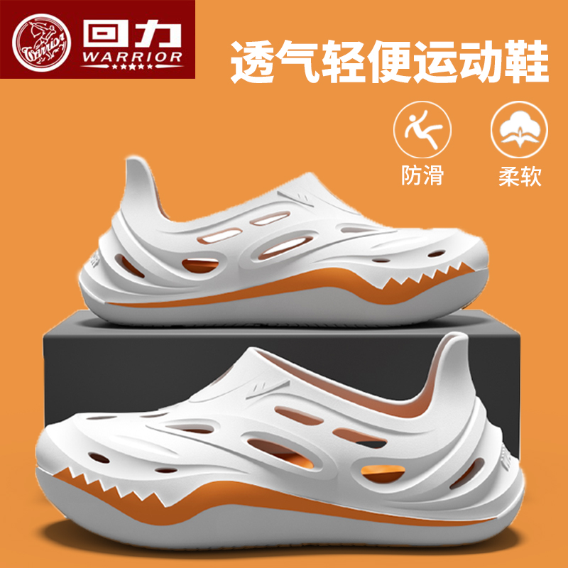 【回力正品】洞洞鞋夏季运动户外