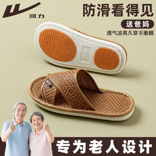 回力夏季藤草拖鞋中老年室内防滑