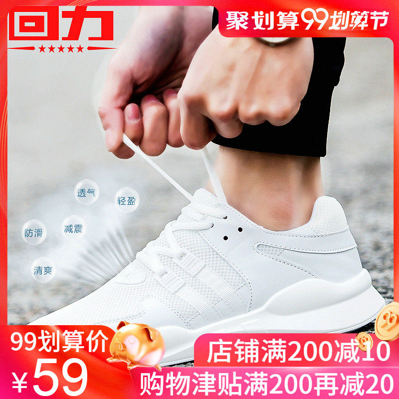 回力男鞋网鞋男运动鞋夏季2019新款网眼鞋薄款透气白色跑步鞋网面在类目 流行男鞋, 低帮鞋中 - 来自Buy2taobao.com提供专业的淘宝代购服务