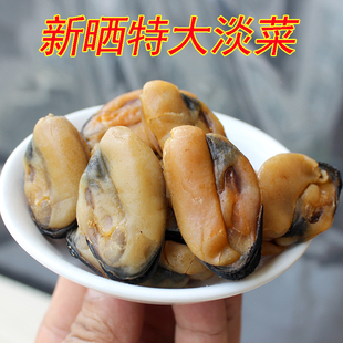 北海天然淡菜干250g无沙淡菜海虹干货海鲜贻贝干大青口贝包邮