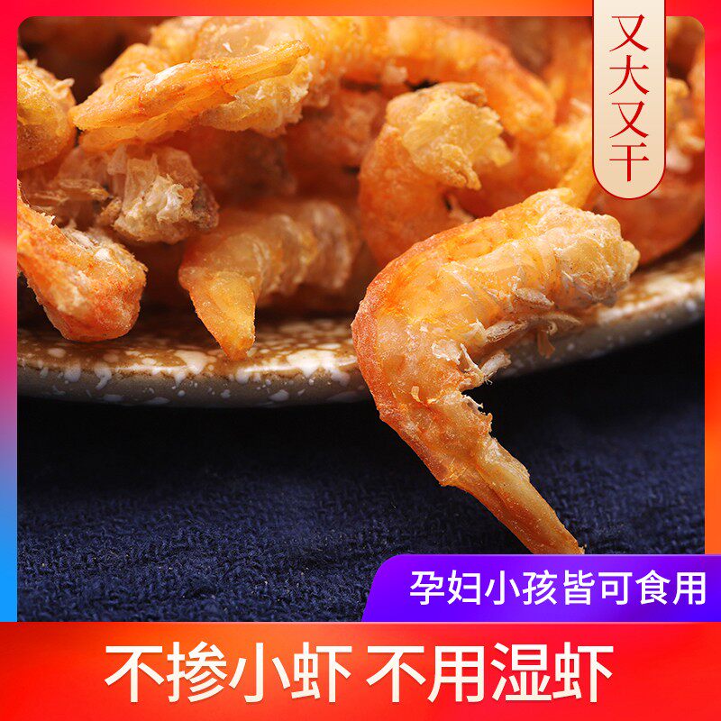北海虾米干淡干金钓海米新晒虾仁孕妇宝宝辅食煮粥