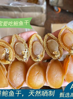 北海鲍鱼干货鲍鱼海鲜特产80头/40头黄金干鲍鱼海参佛跳墙原材料