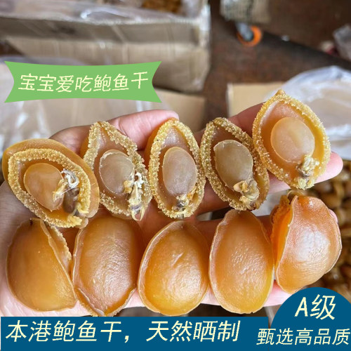 北海鲍鱼干货鲍鱼海鲜特产80头/40头黄金干鲍鱼海参佛跳墙原材料