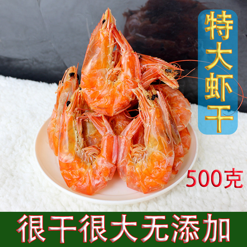 北海海鲜干货烤虾即食虾干500g大号特级干虾对虾干海鲜干货零食