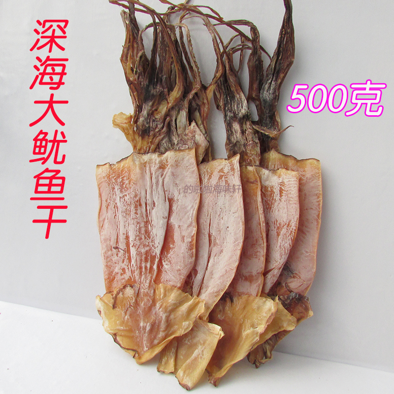 北海特产深海大鱿鱼干微咸淡晒尤鱼干500克 煲汤炒菜食材水产干货