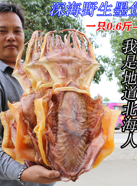 北海船晒淡干大墨鱼干500g深海优质乌贼干大目鱼干海鲜干货煲汤