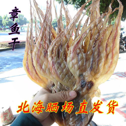 北海晒场直发淡章鱼干八爪