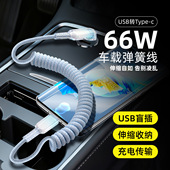 66W快充尼龙渐变弹簧伸缩数据线车载超级快充线15 16typec充电线
