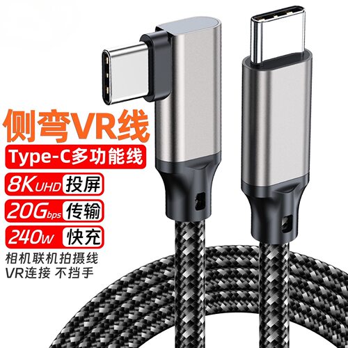 3.2Type-C弯头20Gbps8K投屏线