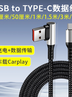 66W加长快充弯头USB盲插数据线typec通用超级快充车载Type-C快充充电线黑色双弯头适用苹果15/16华为充电线