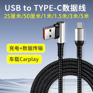 66W加长快充弯头USB盲插数据线typec通用超级快充车载Type-C快充充电线黑色双弯头适用苹果15/16华为充电线