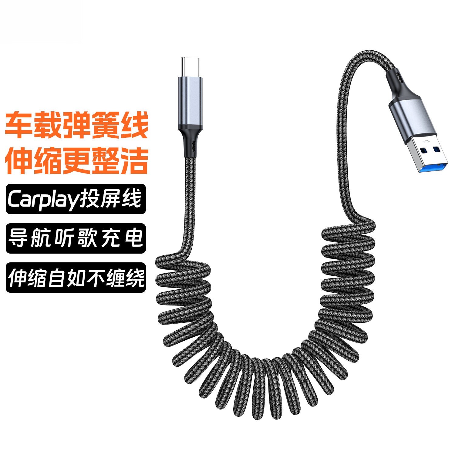 车载弹簧伸缩线usb转type-c数据线carplay投屏适用苹果17车充华为