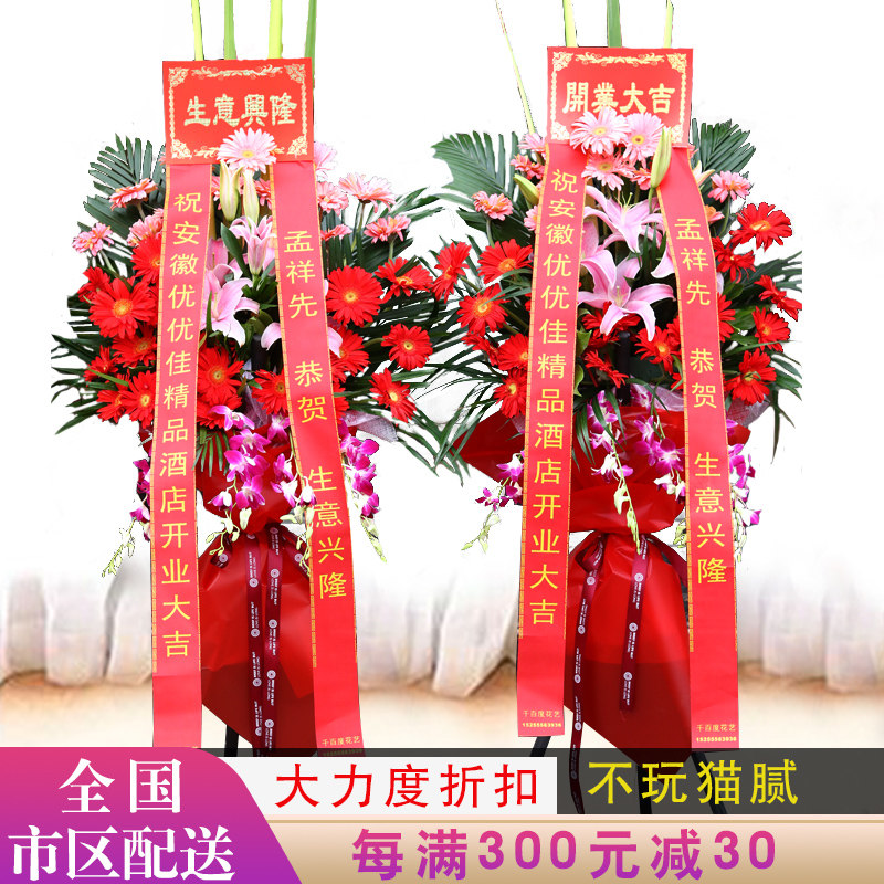 广州开业花篮鲜花同城速递乔迁庆典开张花篮深圳珠海佛山东莞中山
