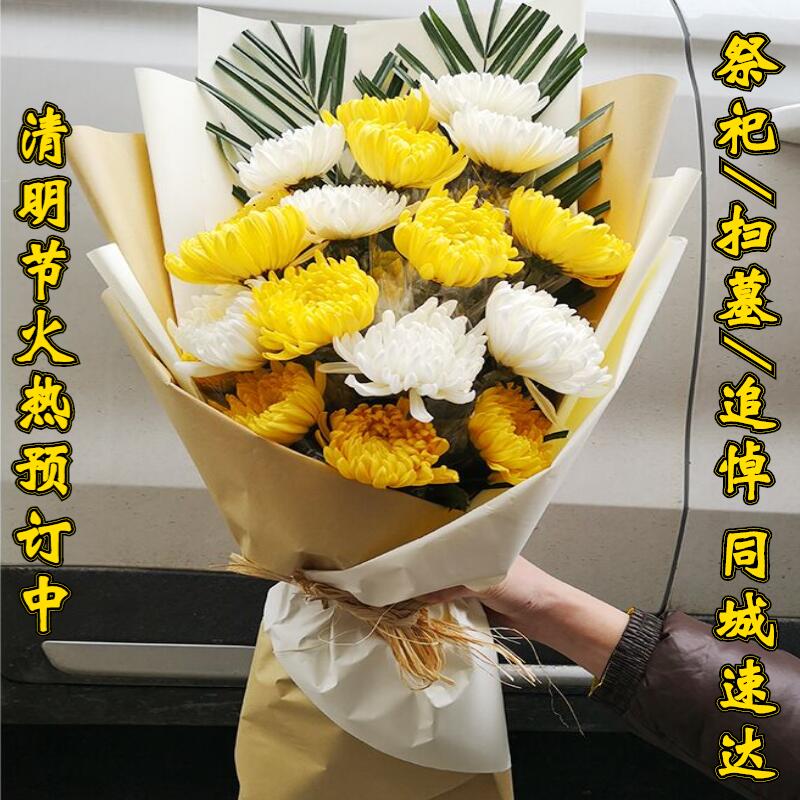 清明节扫墓祭奠杭州宁波鲜花速递