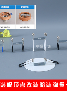 86暗盒吸顶盘改装弹簧卡扣筒灯射灯天花大孔安装明装暗装卡簧DIY