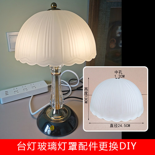 台灯玻璃灯罩更换条纹磨砂外壳圆形小孔欧式美式灯具配件通用DIY