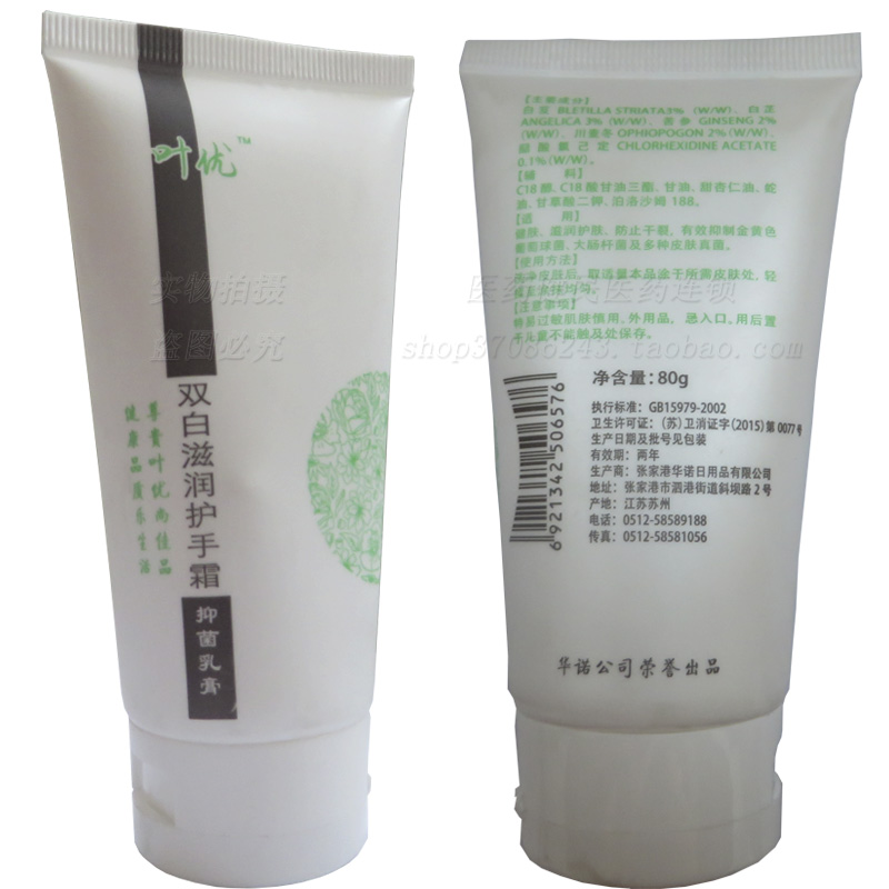 华诺叶优双白80g不油腻护手霜