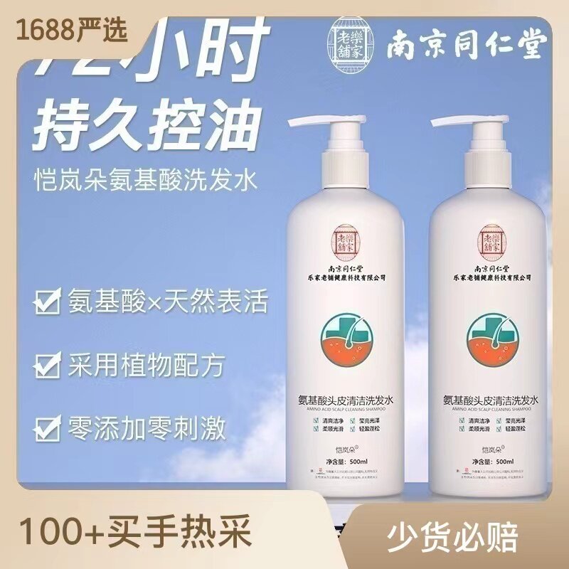 同仁堂洗发水持久留香72小时香水男女脂溢性皮炎水杨酸洗发露去黄