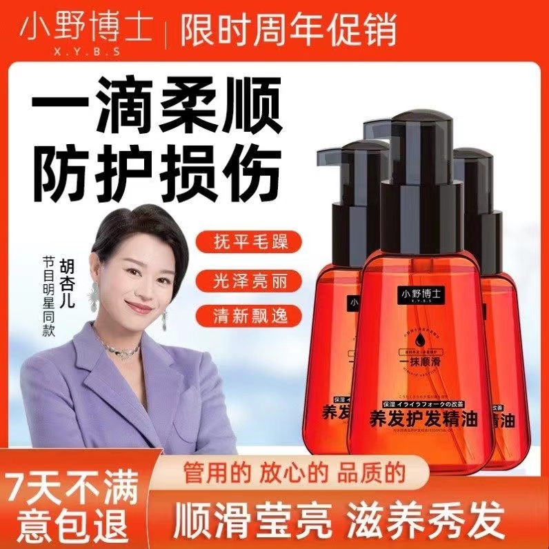 小野博士烫发可专用护发精油乔微娅cocoesl宝玑米luodais安蒂花子