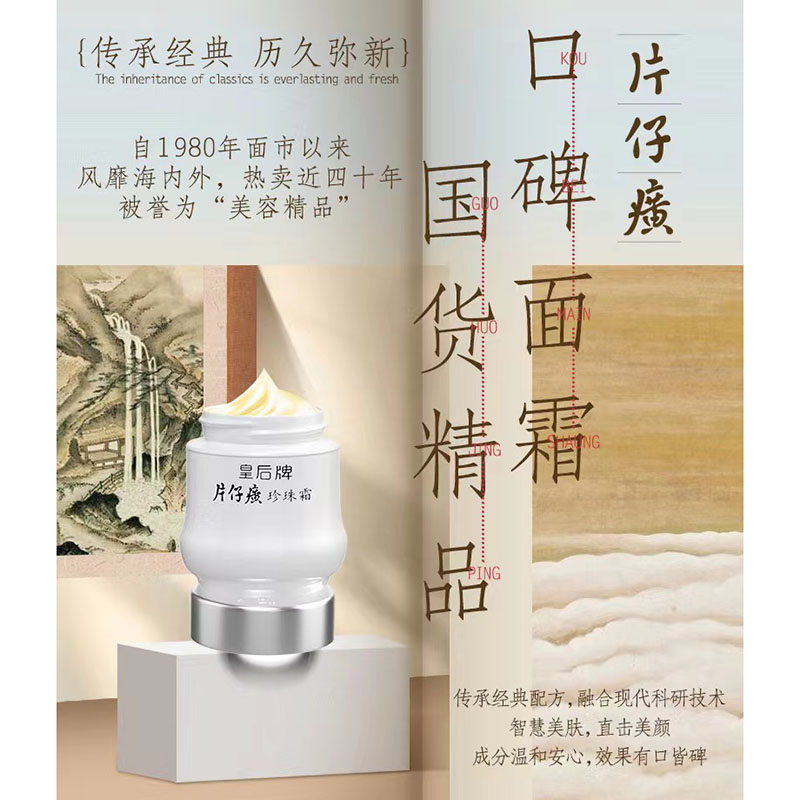 片仔癀myclarin面霜可卡莉珂纯