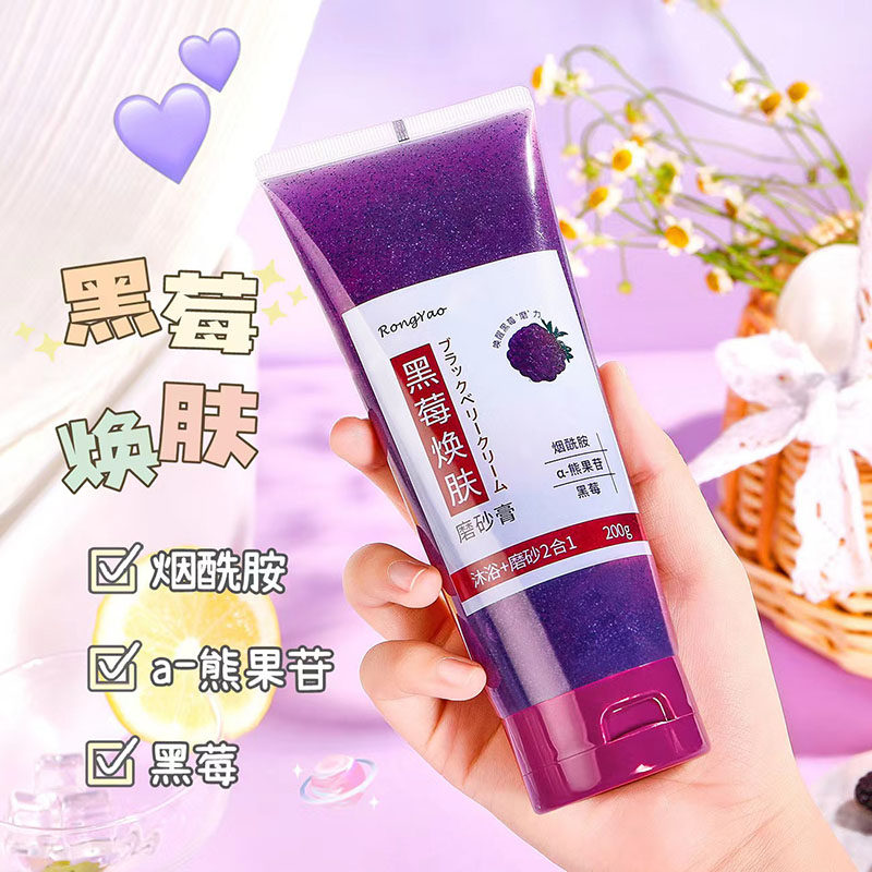 容耀沐尔雅珍珠牛奶儿童洗澡用的磨砂膏卫兰久木之名末兰吟美黑莓