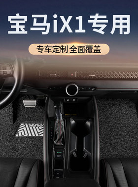 适用宝马ix1汽车脚垫丝圈主驾驶位地毯地垫改装用品专用装饰配件