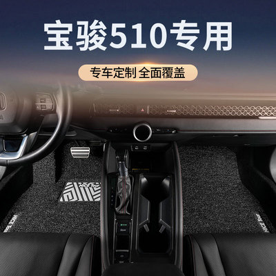 适用宝骏510汽车脚垫丝圈主驾驶