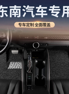汽车脚垫专用于东南DX3/DX7/DX8/V3菱悦V5菱致A5翼舞V6菱仕主驾驶