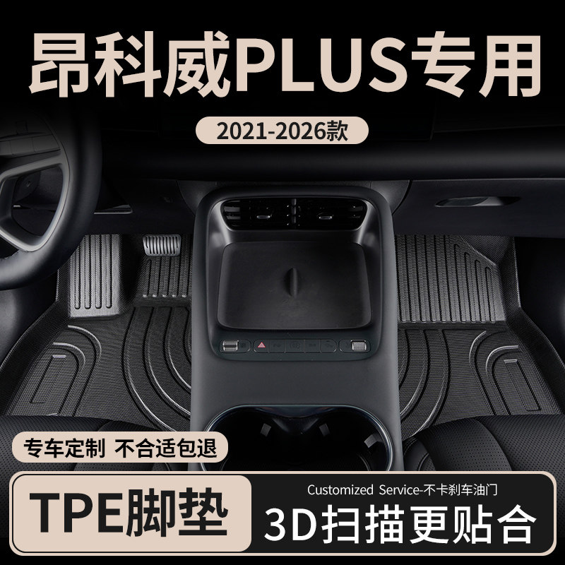 适用26款别克昂科威plus汽车脚垫tpe全包围主副驾驶2026专用用品