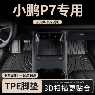 车 tpe车垫子防滑 适用2020款 20小鹏p7专用汽车脚垫全包围全包p7i