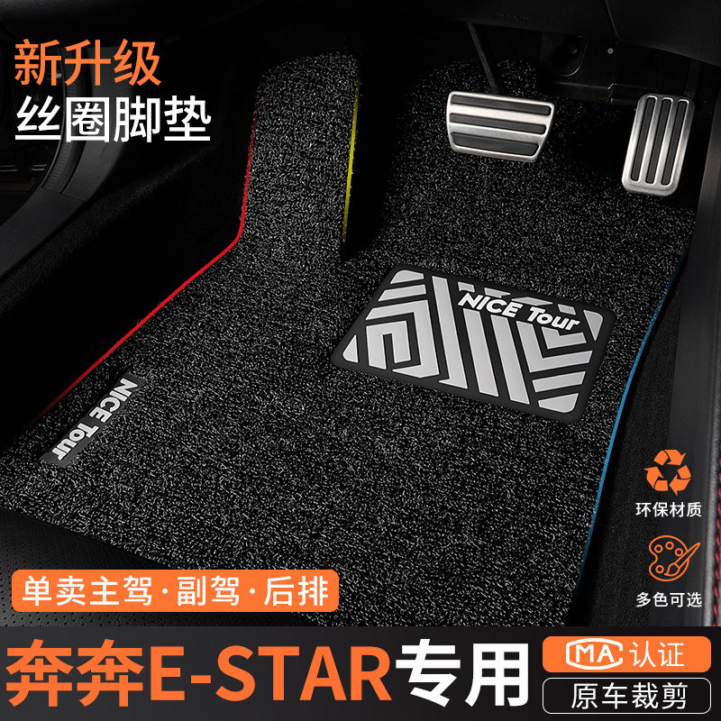专用于20-23款长安奔奔estar汽车脚垫丝圈主驾驶后排地毯用品大全
