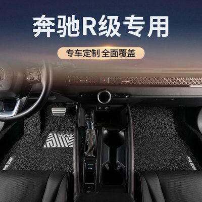 适用奔驰r级R320/R400汽车脚垫