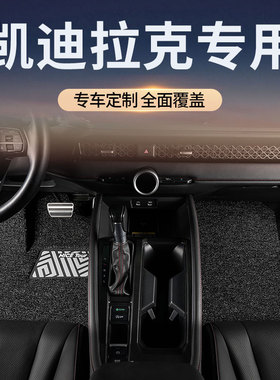 汽车脚垫专用于凯迪拉克CT5/XT5/XT4/XTS/ATSL/XT6/CT6/SRX主驾驶